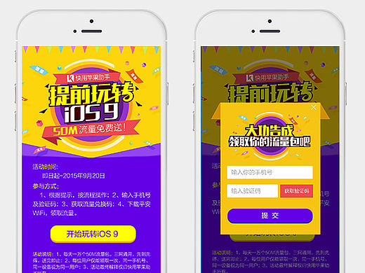 快用苹果助手送流量Ｈ５页面