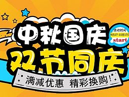 促销海报