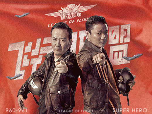 【腾讯游戏：“筷子兄弟——打飞机不是一个人的事”】