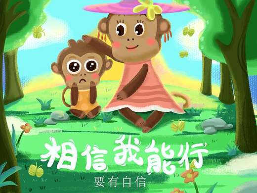儿童插画