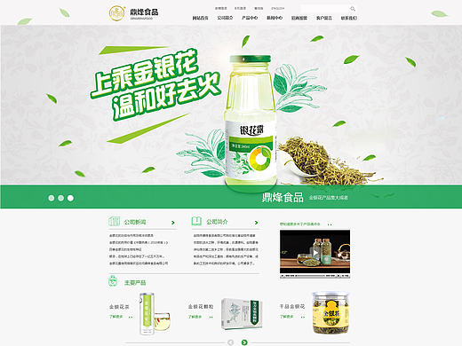 鼎烽食品（个人主页-ZMjE5MjU0ODQ=） - 企业官网 - 站酷设计师梧桐树三更雨原创素材 - 站酷ZCOOL