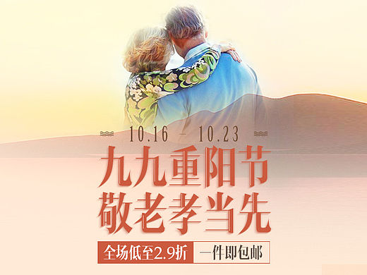 九九重阳节 敬老孝当先