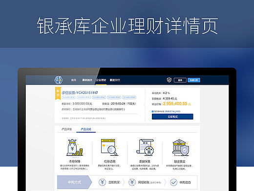 票据理财详情页_PC