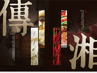 中国风品牌手册 画册设计（美食）
