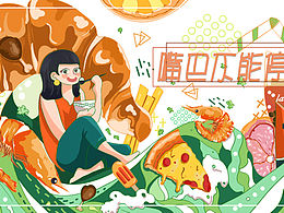 嘴巴不能停