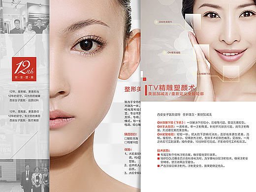 |平面|整形项目画册 