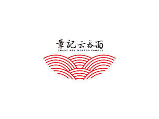 章记云吞面  logo设计 vi设计