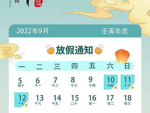 中秋节海报设计