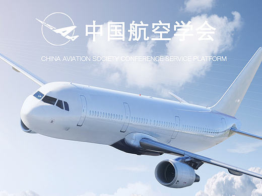 航空学会APP