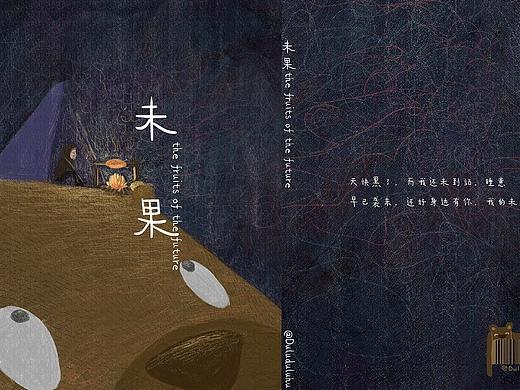 绘本 未果