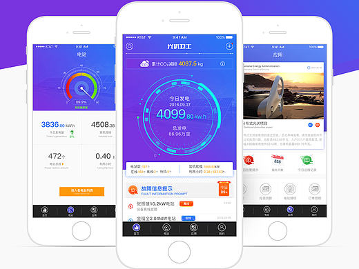 移动端 “光伏卫士”