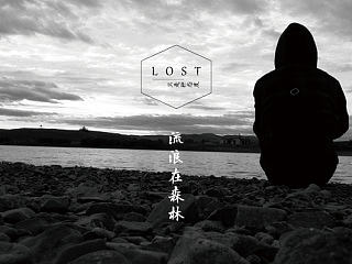 流浪在森林／书籍装帧设计