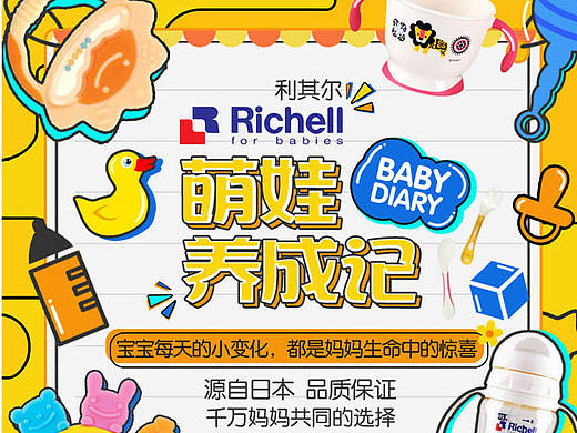 母婴产品手机专题页