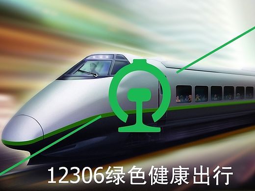 12306改版练习