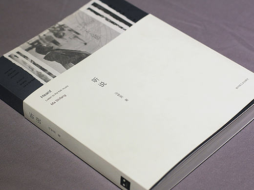 书籍装帧设计-《听说》