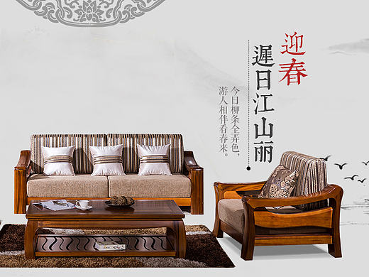 中式沙发家具
