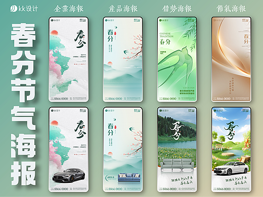 春分海报设计 | 节气海报 | 二十四节气🌿