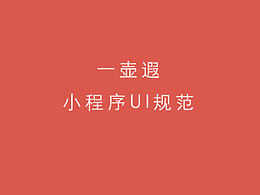 小程序界面设计