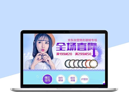 京东隐形眼镜专题活动页面（个人主页-ZMTM2OTI4NjA=） - 电商 - 站酷设计师看小兔兔原创素材 - 站酷ZCOOL