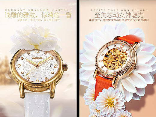 【女表海报合集】-手机端几款手表海报-花花元素