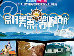 日本沖繩旅游