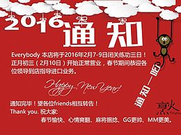 2016春节放假通知