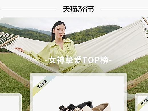 百丽—森达品牌 3.8首页