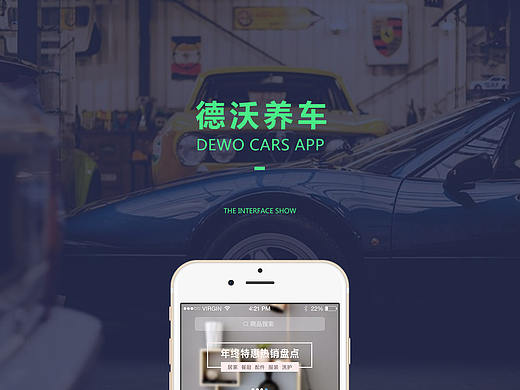 德沃养车APP 部分界面展示~