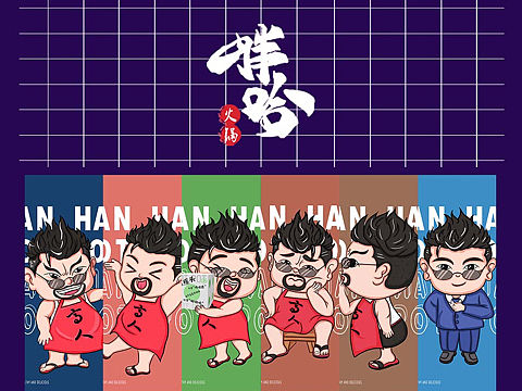 火锅店IP形象设计
