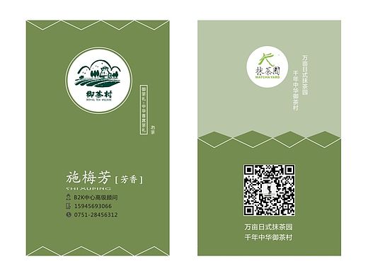 名片（茶）