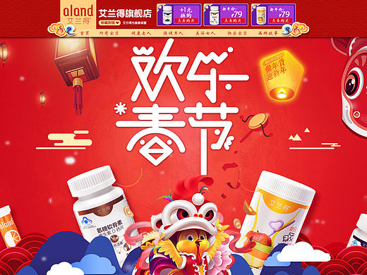 春节页面