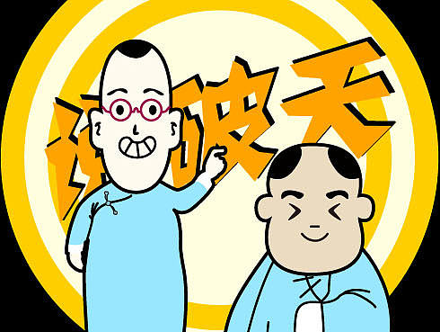 相声四格漫画