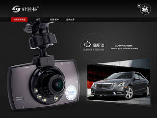 好轻松行车记录仪