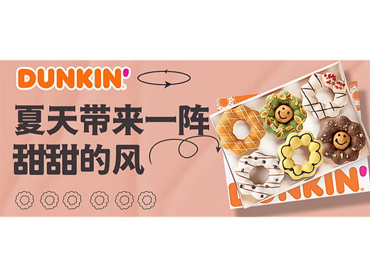 DUNKIN甜甜圈长图