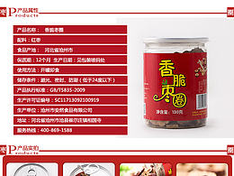 香脆枣圈详情页