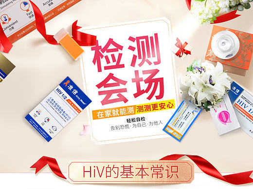HIV艾滋检测试纸常规页制作
