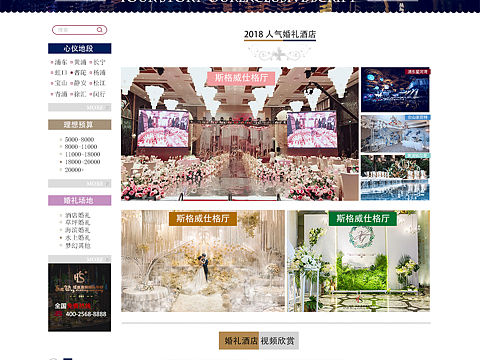 婚礼策划公司网页（个人主页-ZMzAxMTI3MTI=） - 企业官网 - 站酷设计师果酱子原创素材 - 站酷ZCOOL