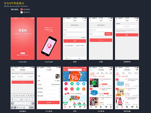 寻宝网APP（个人主页-ZMTQyNjYxNDg=） - APP界面 - 站酷设计师ling23原创素材 - 站酷ZCOOL