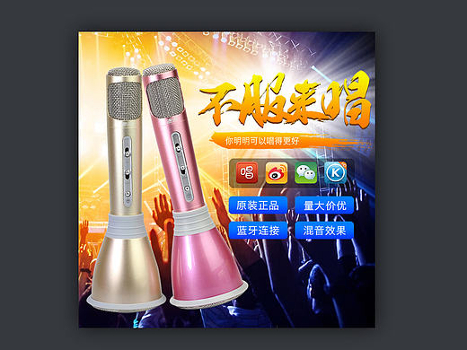 麦克风/K068/风扇直通车（个人主页-ZMTgzMjgyODg=） - 其他平面 - 站酷设计师楚大王原创素材 - 站酷ZCOOL