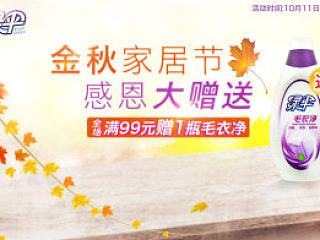 金秋家居节促销海报