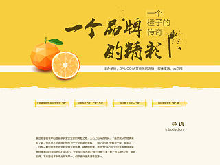 一个橙色小专题
