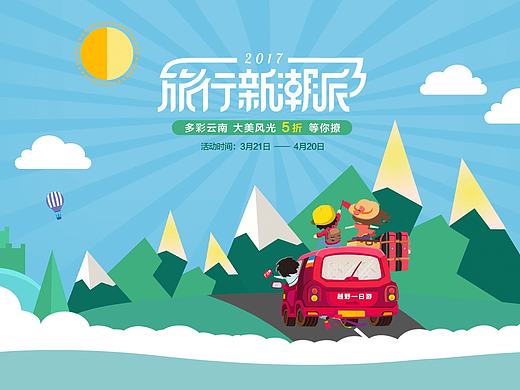 飞猪春季促销活动 旅行新潮派