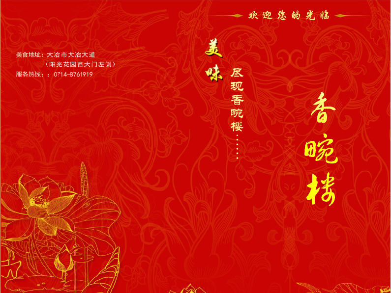 香满楼大酒店菜单