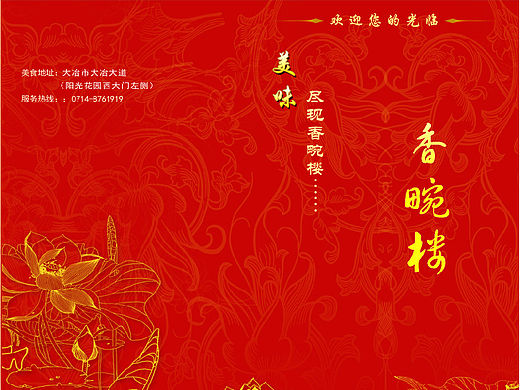 香满楼大酒店菜单