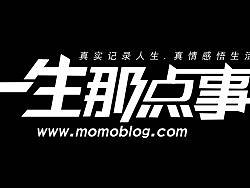 一生那点事