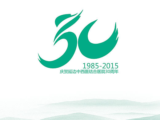 中西医院30周年画册 客户有点土
