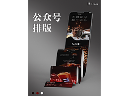 咖啡公眾號推文設計