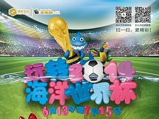 世界杯海报设计源文件分享