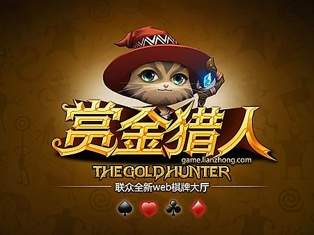 赏金猎人WEB棋牌游戏大厅