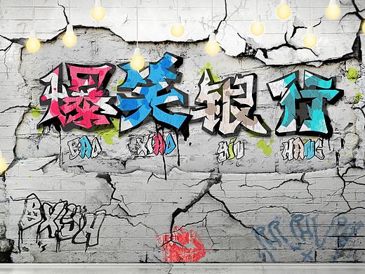 情景剧《爆笑银行》片头  mv合成